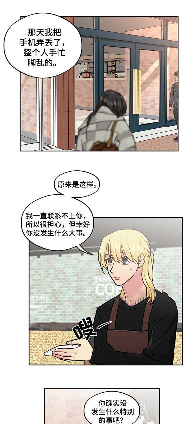 梦见自己在危楼漫画,第56话1图