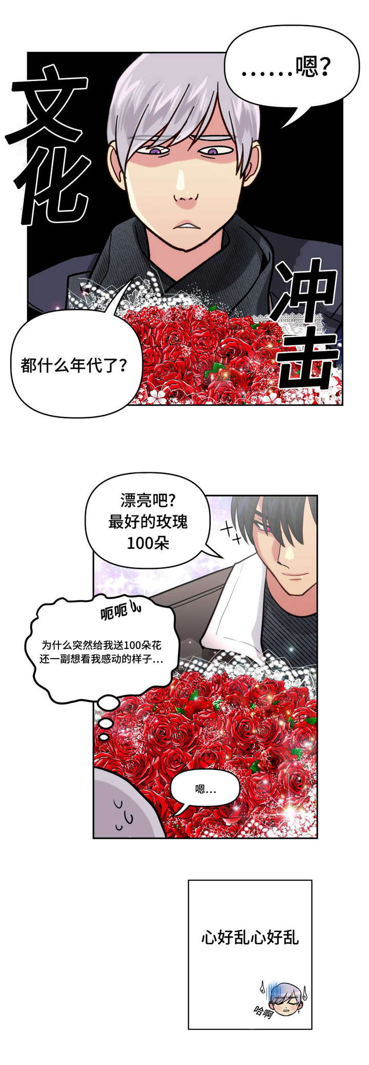 在危险边缘试探的表情包漫画,第13话1图