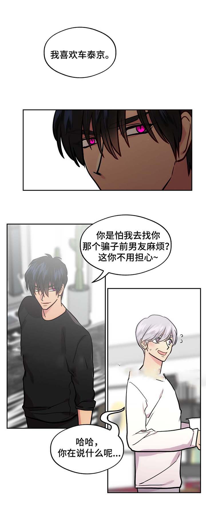 在危险中的英文漫画,第65话1图