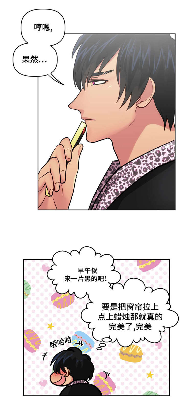 在危楼高百尺中的危是什么意思漫画,第21话2图