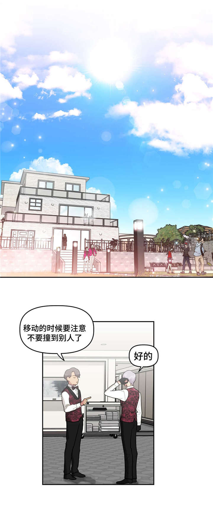 在危险边缘疯狂试探漫画,第16话2图