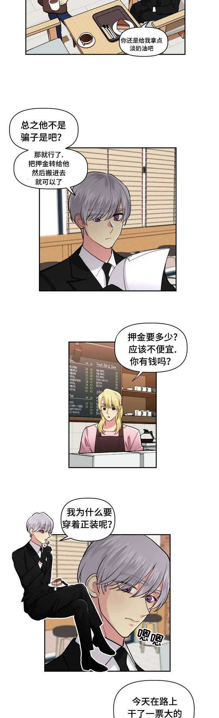 在危机中寻找机遇漫画,第1话2图