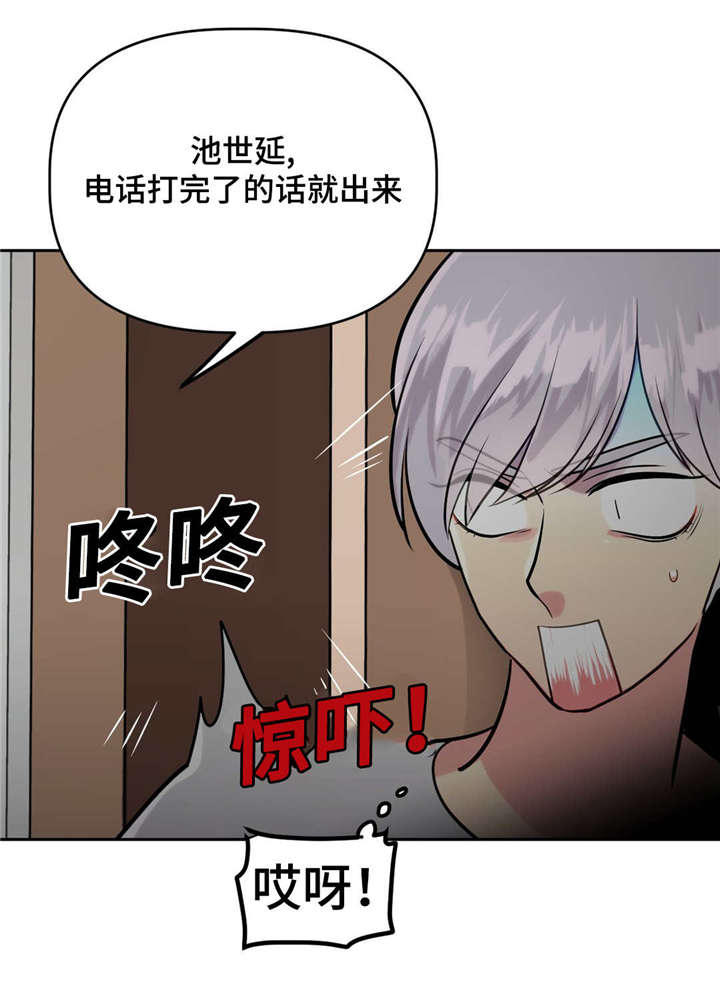 在危险中的英语漫画,第29话1图