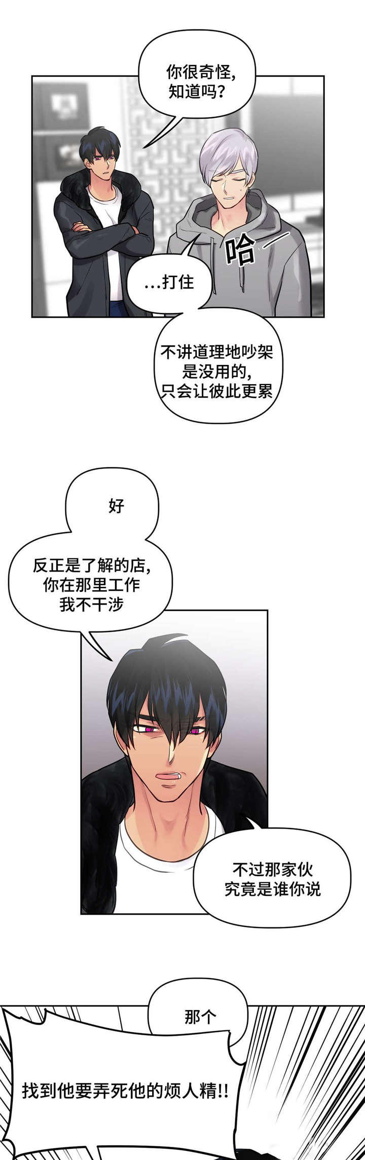 在危机事件后重塑政府形象要做到漫画,第26话2图