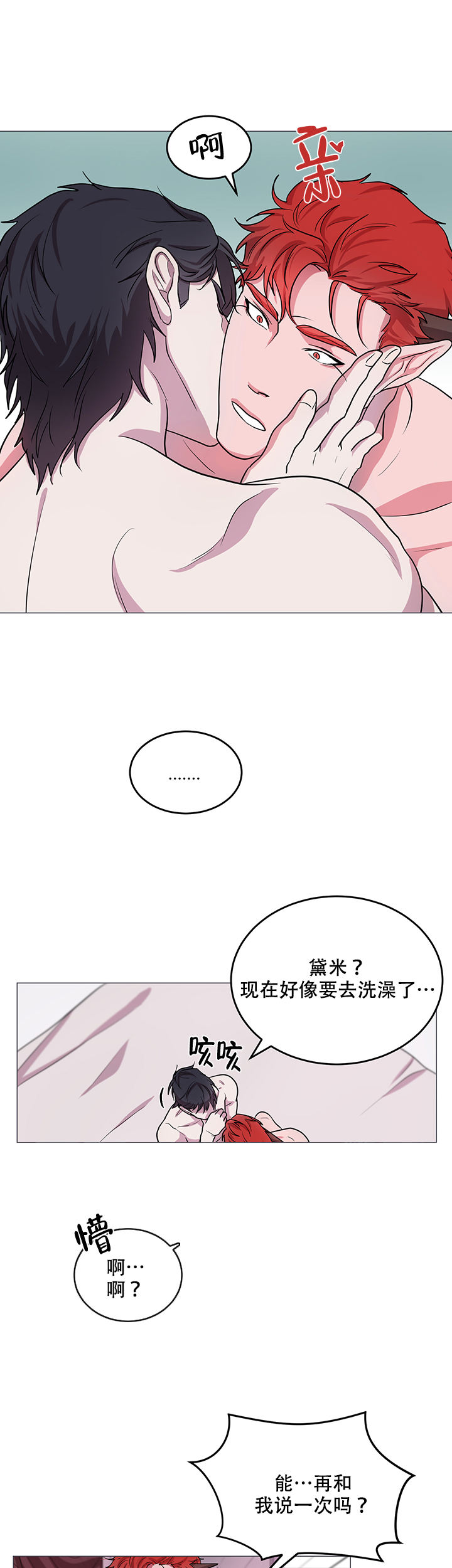 勇士背后的故事动漫漫画,第14话1图