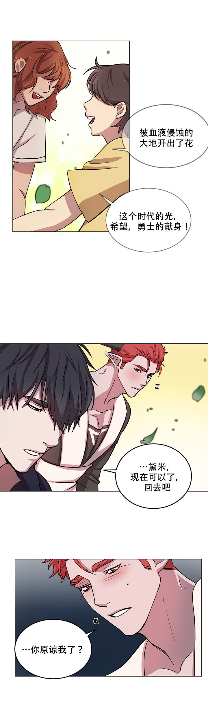 勇士背后的故事动漫漫画,第13话1图