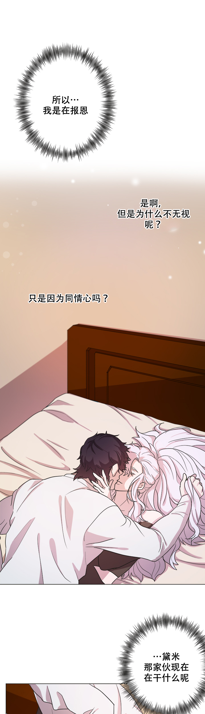 勇士背后的故事动漫漫画,第8话2图
