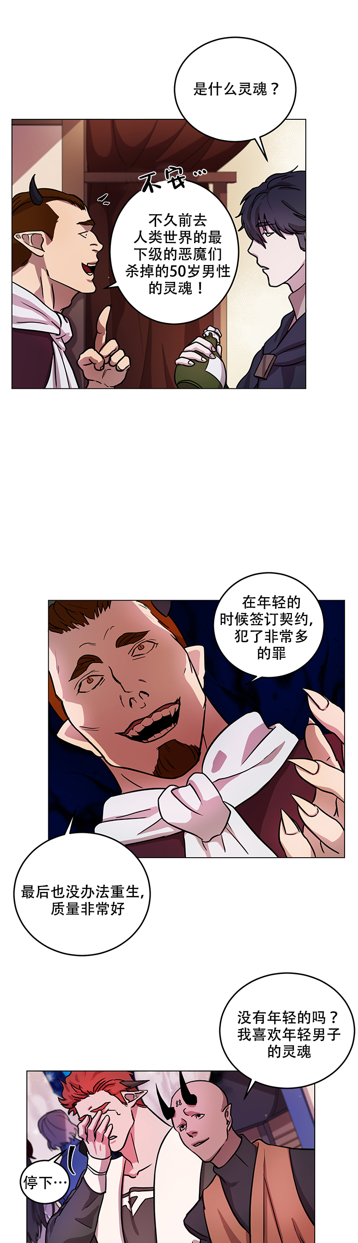 勇士背后的故事动漫漫画,第10话1图
