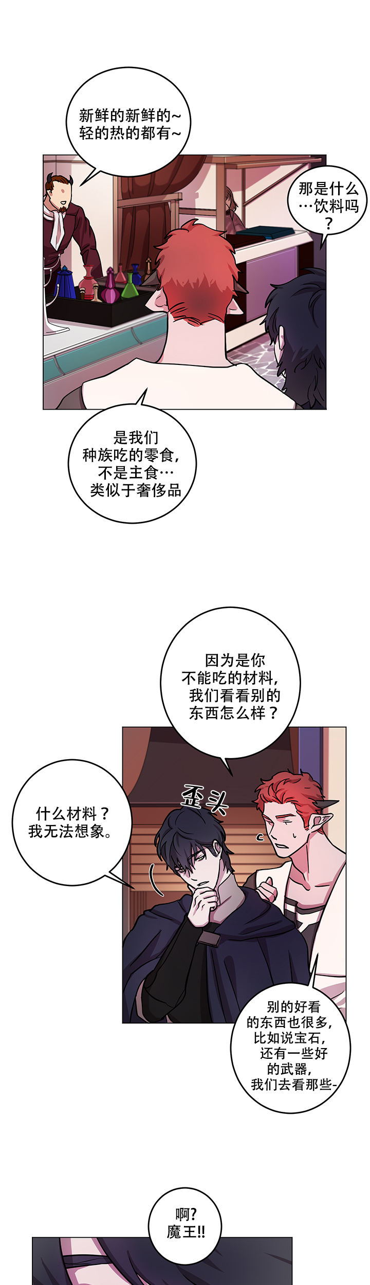 勇士背后的故事动漫漫画,第10话1图