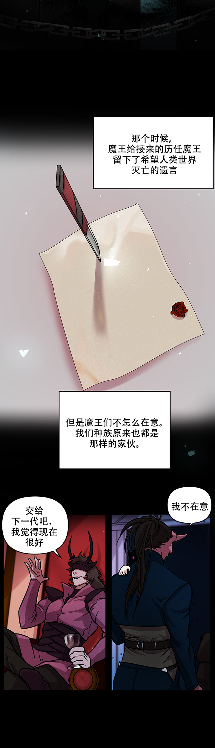 勇士背后的故事动漫漫画,第11话1图