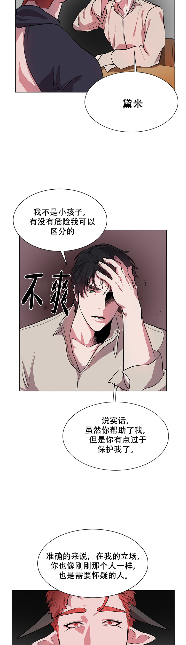 勇士背后的故事动漫漫画,第5话1图