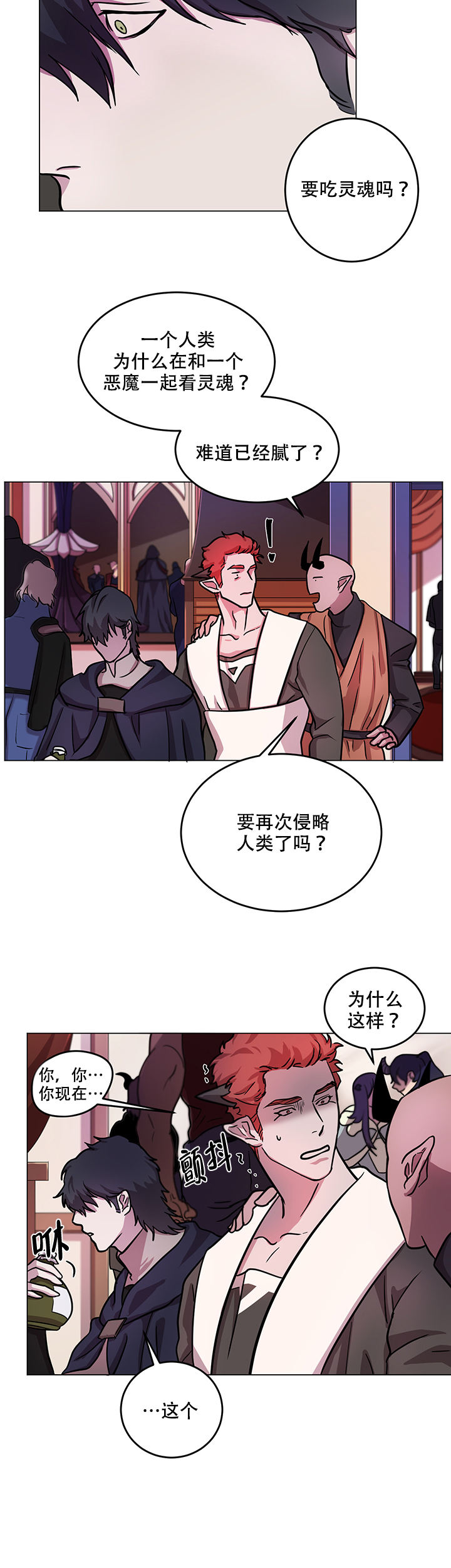 勇士背后的故事动漫漫画,第10话2图
