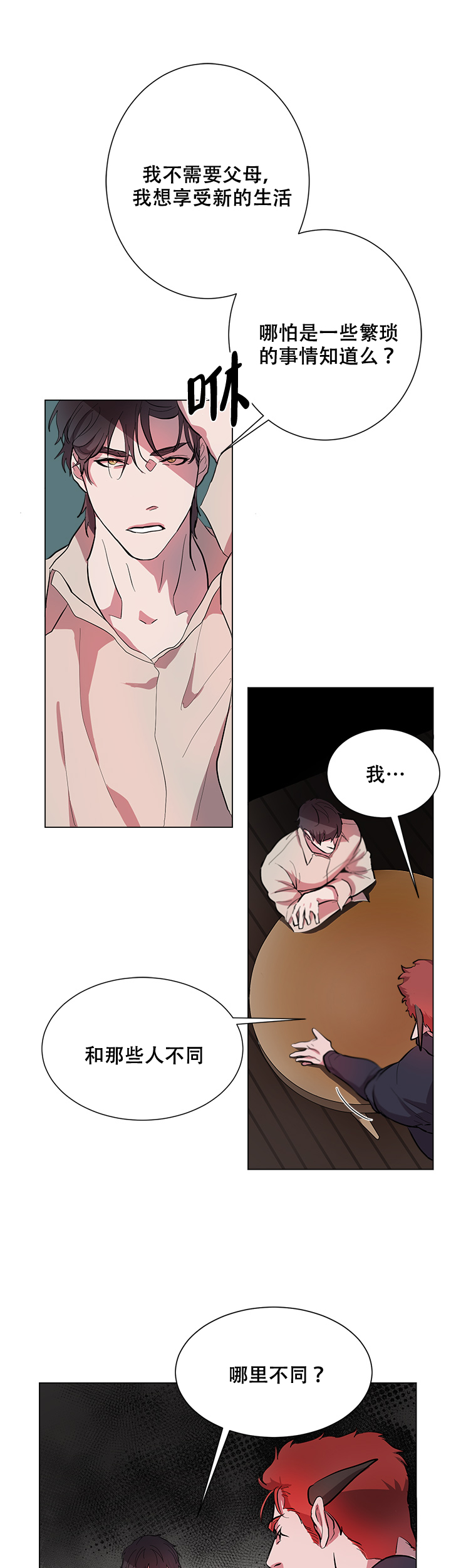 勇士背后的故事动漫漫画,第5话1图