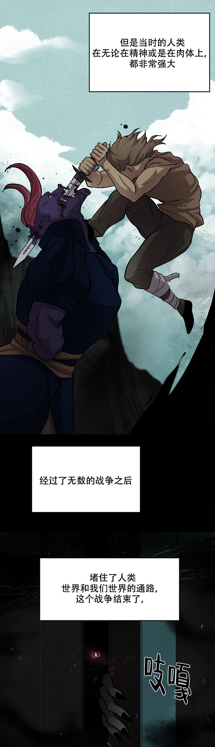 勇士背后的故事动漫漫画,第11话2图