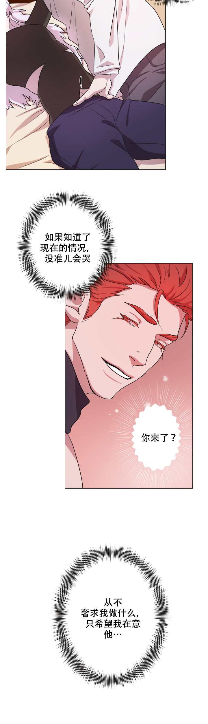 勇士背后的故事动漫漫画,第8话1图