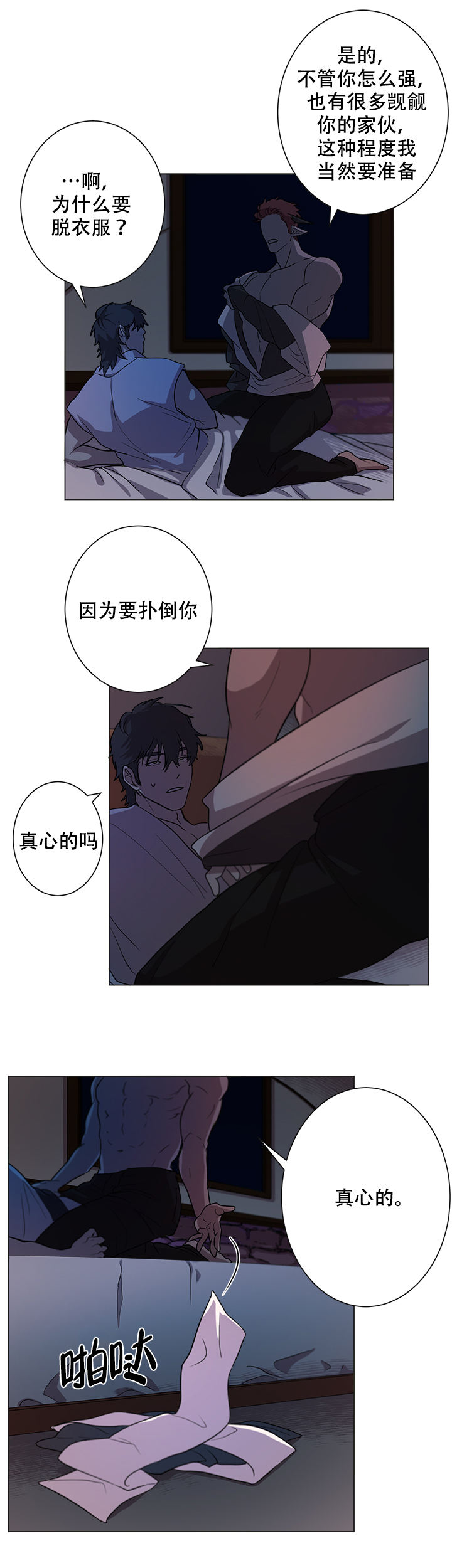 勇士背后的故事动漫漫画,第9话2图