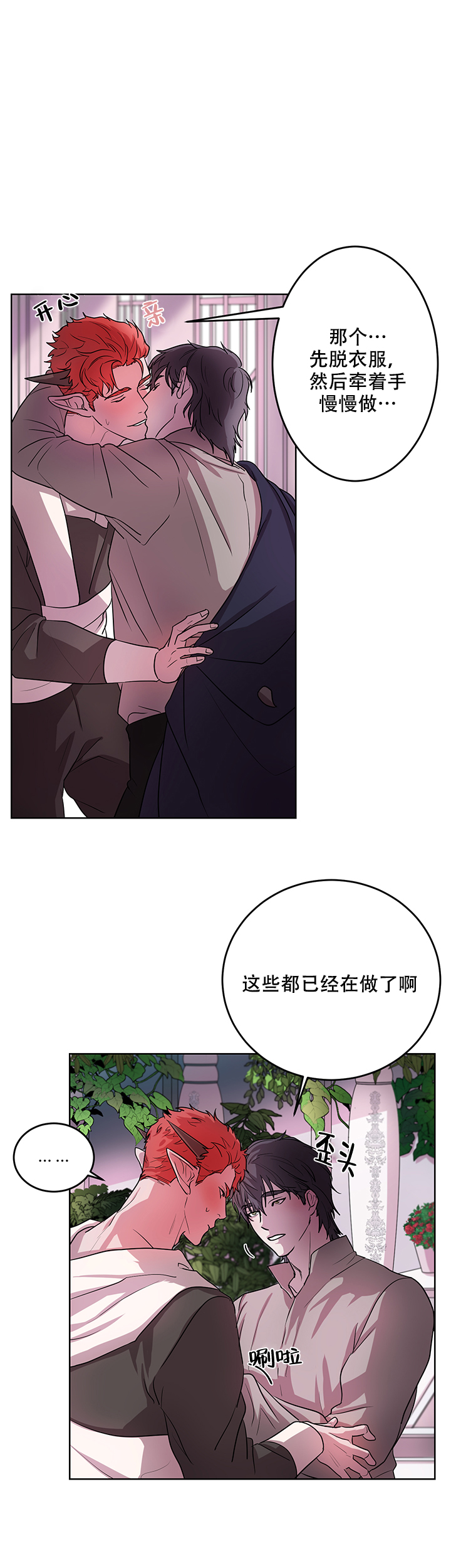 勇士背后的故事动漫漫画,第13话2图