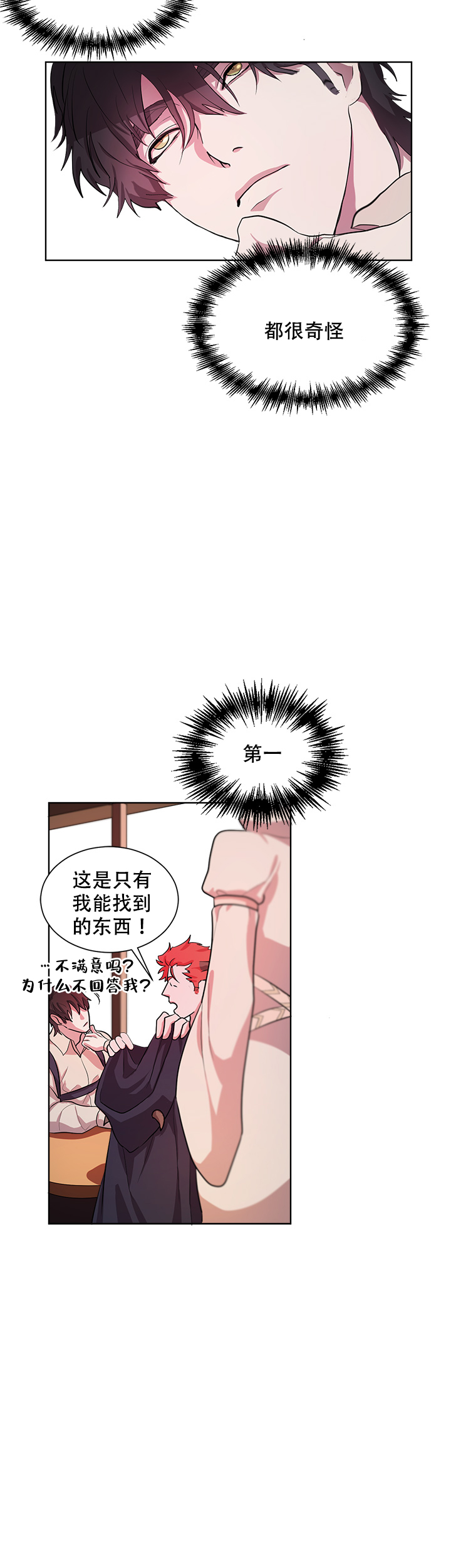 勇士之后再无卫冕漫画,第3话2图