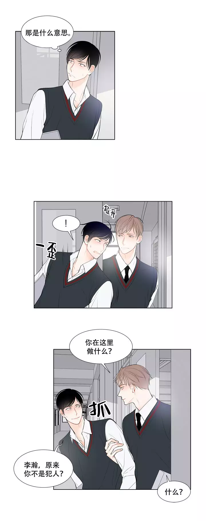 line网页版登录入口漫画,第12话2图