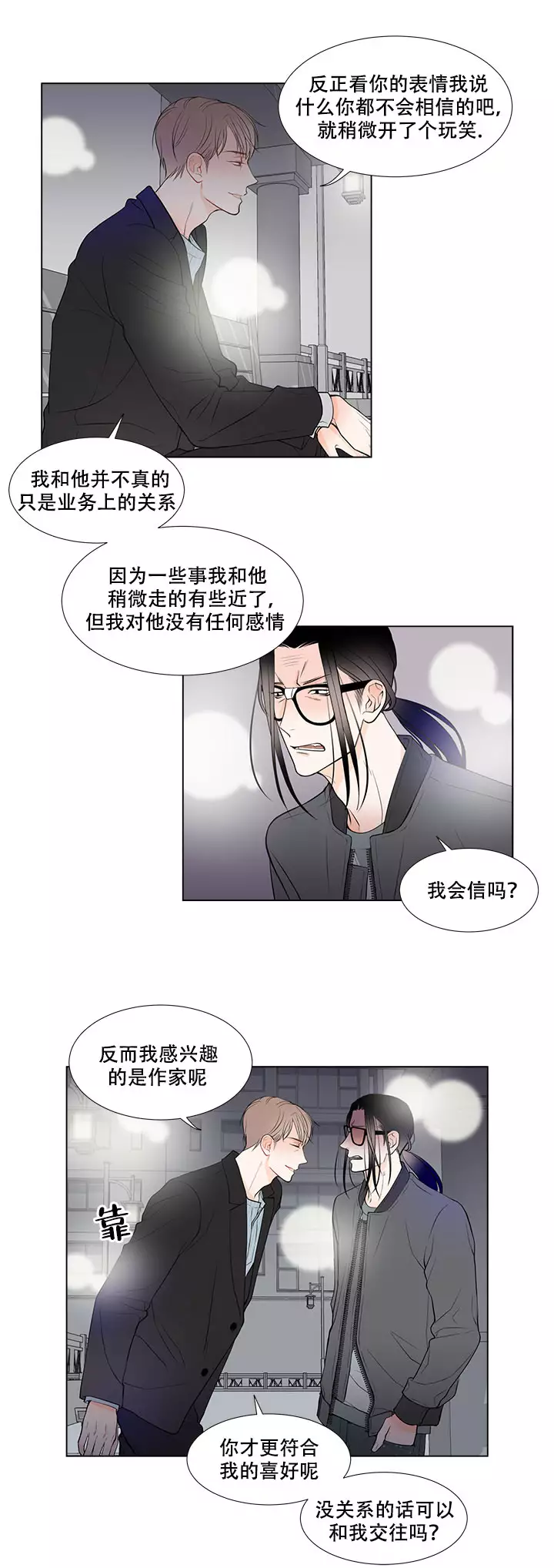 line是什么软件漫画,第5话2图