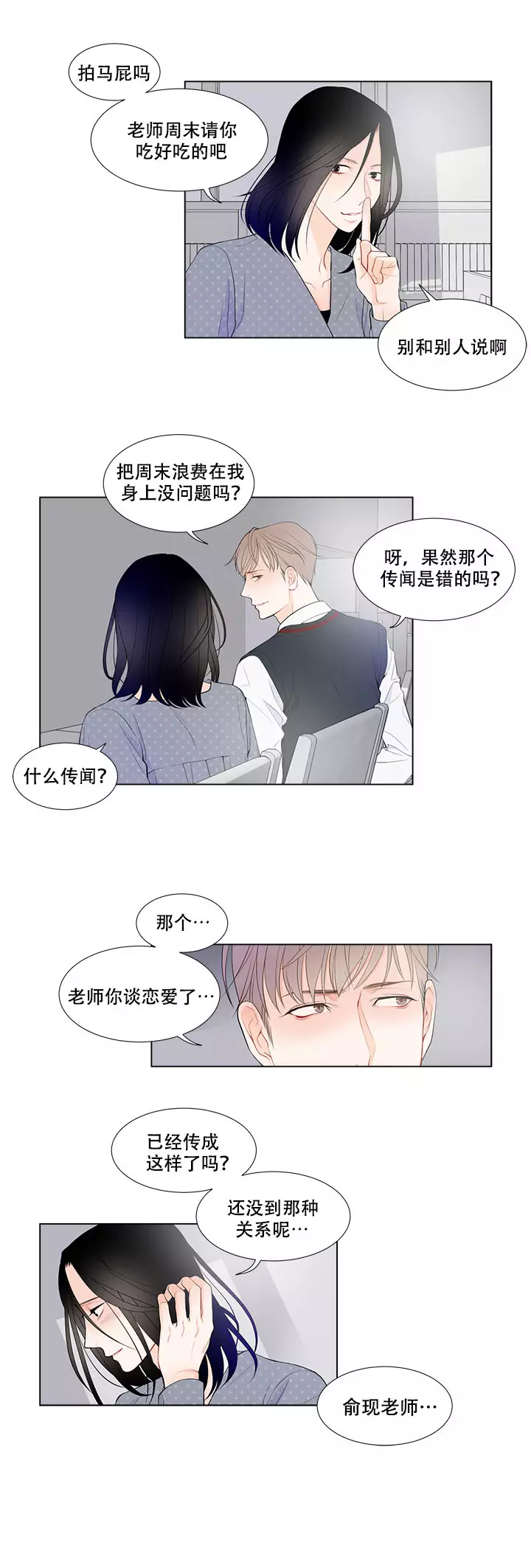 line网页版漫画,第7话2图