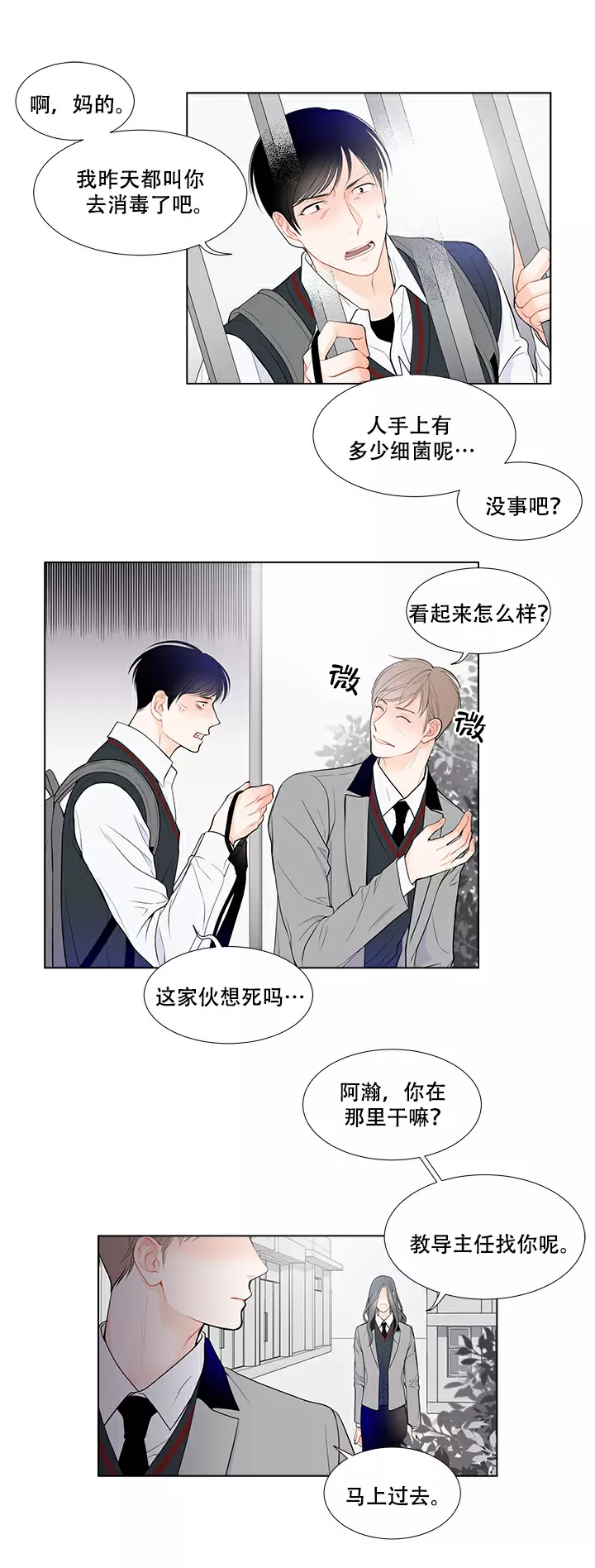 line是什么意思漫画,第17话2图