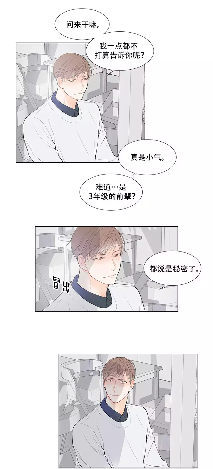 line怎么注册漫画,第13话2图