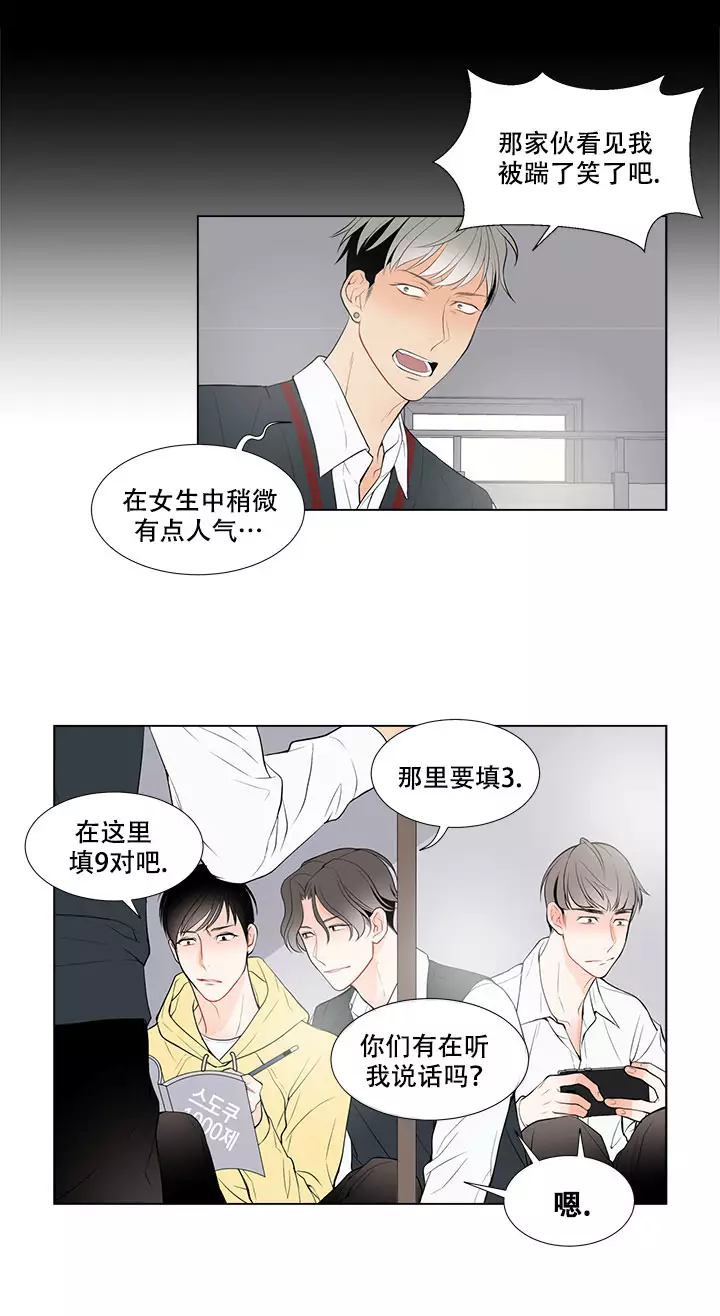 line of action漫画,第6话2图