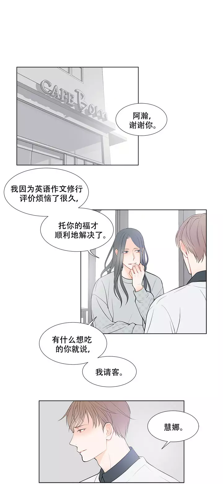 linen是什么面料漫画,第13话1图