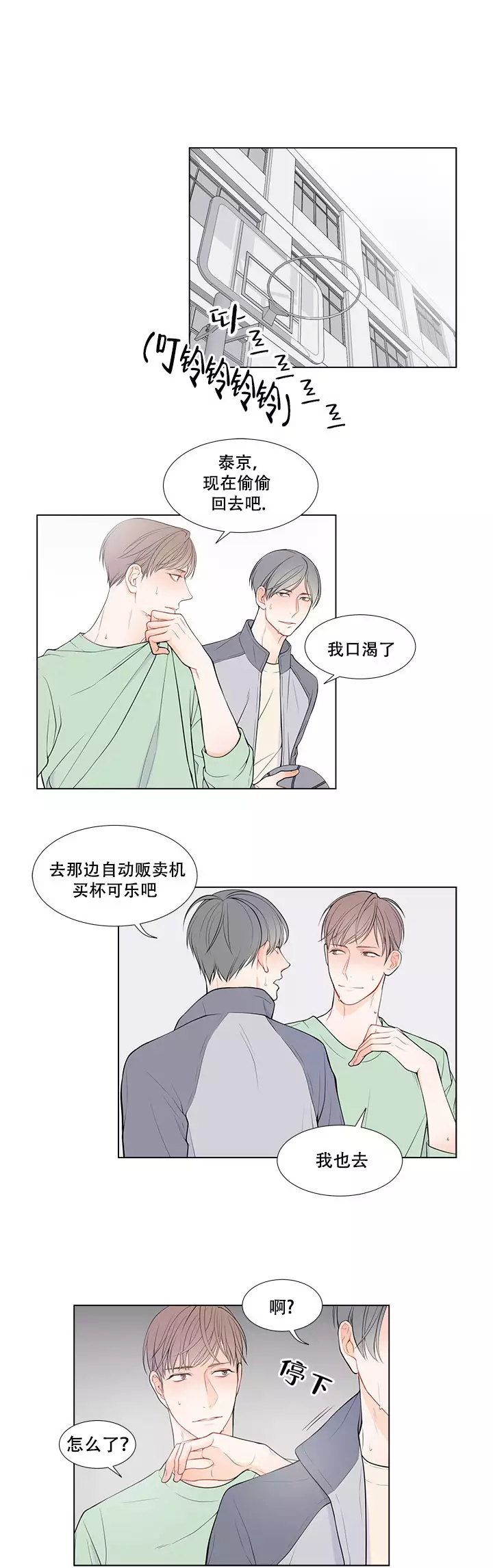 line是什么软件漫画,第9话1图