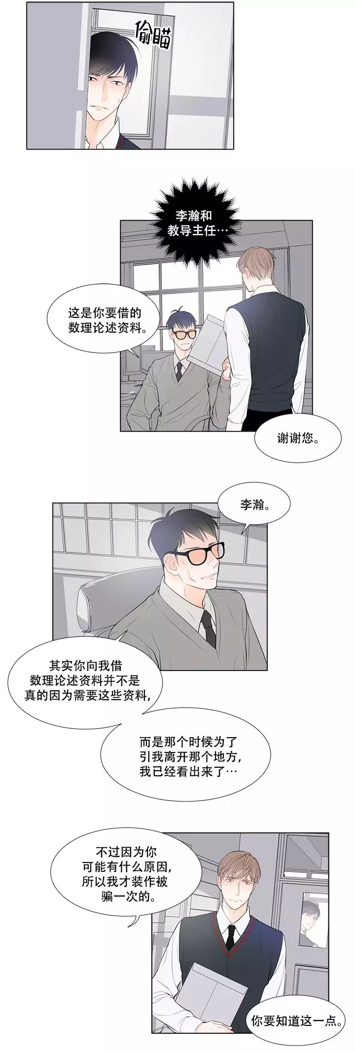 linear什么意思漫画,第12话1图