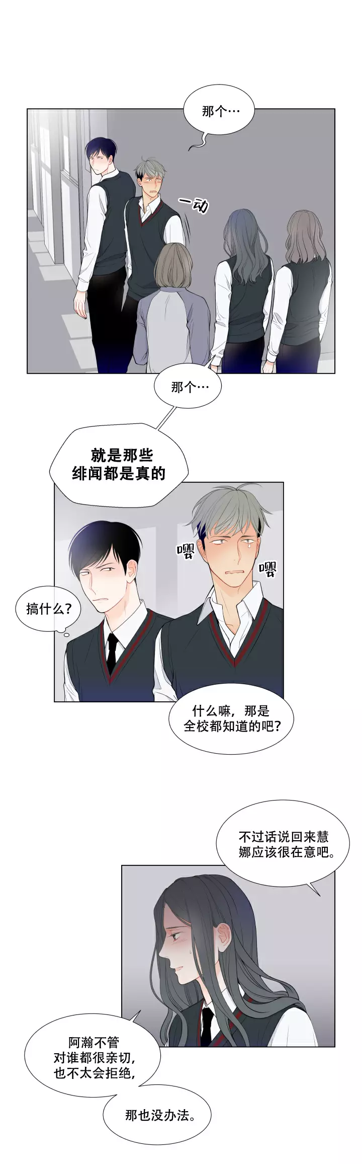 line网页版登录漫画,第19话1图