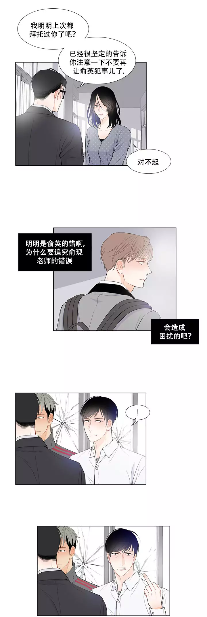 line是什么聊天工具漫画,第8话2图