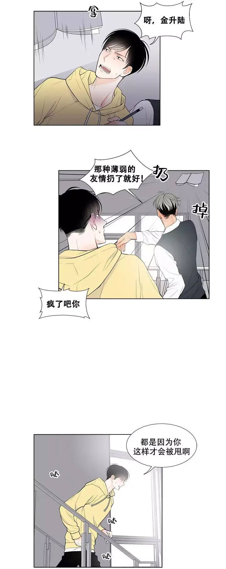 line skis漫画,第6话1图