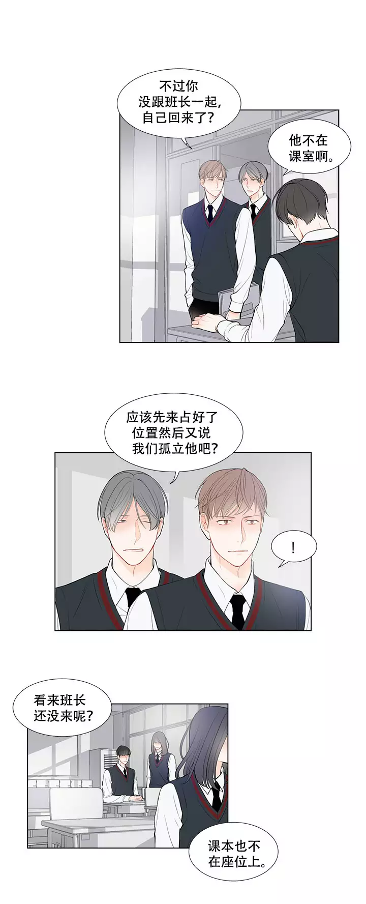 line官网漫画,第11话2图