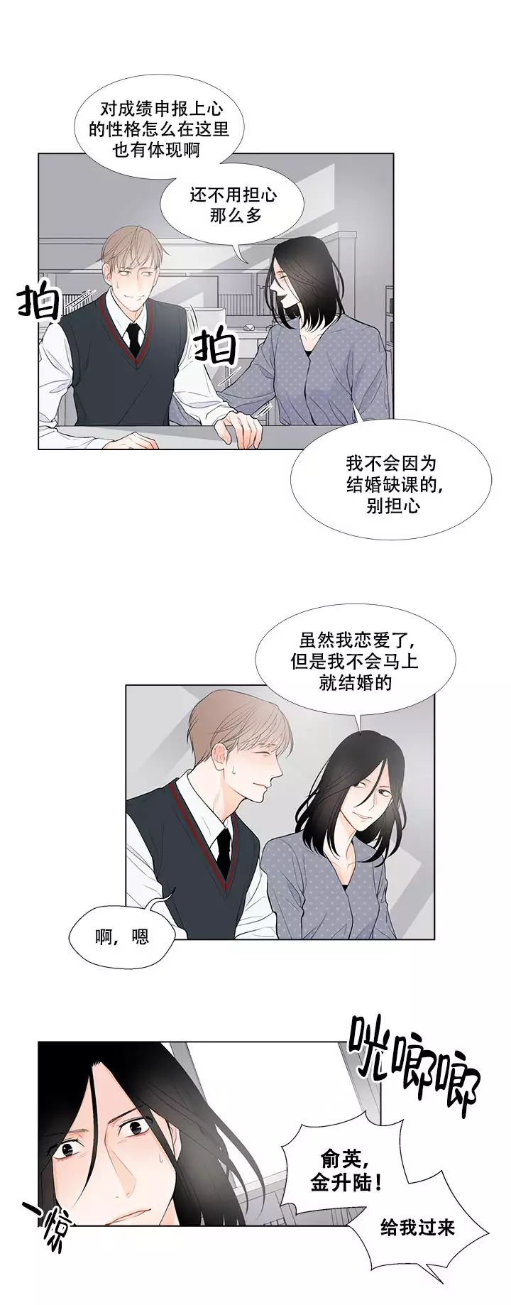 liner是什么意思漫画,第8话1图