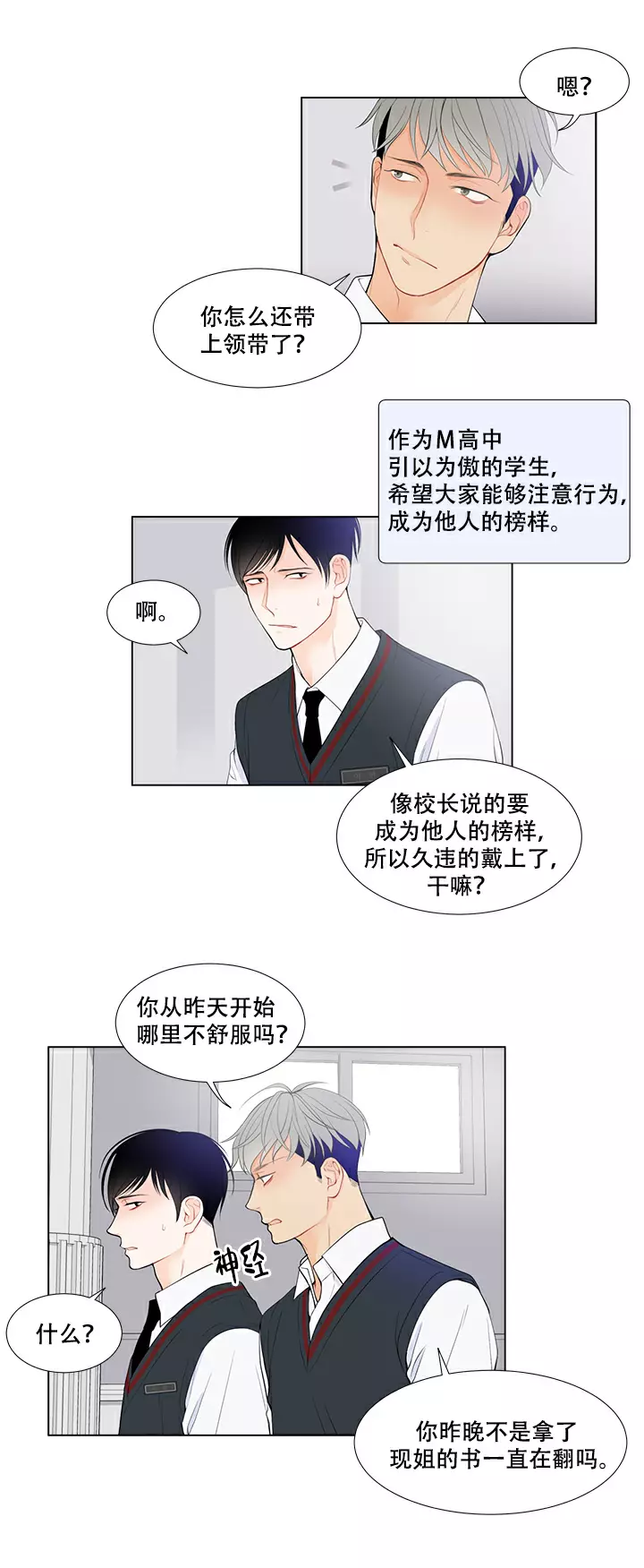 line是什么聊天工具漫画,第18话1图