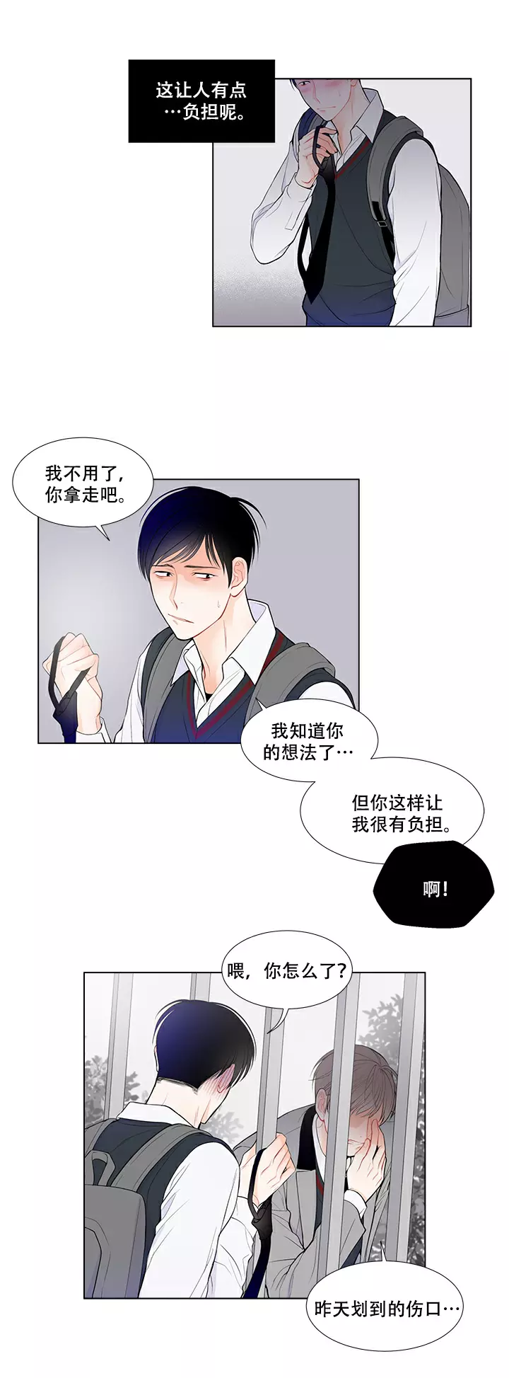 line安卓版漫画,第17话1图