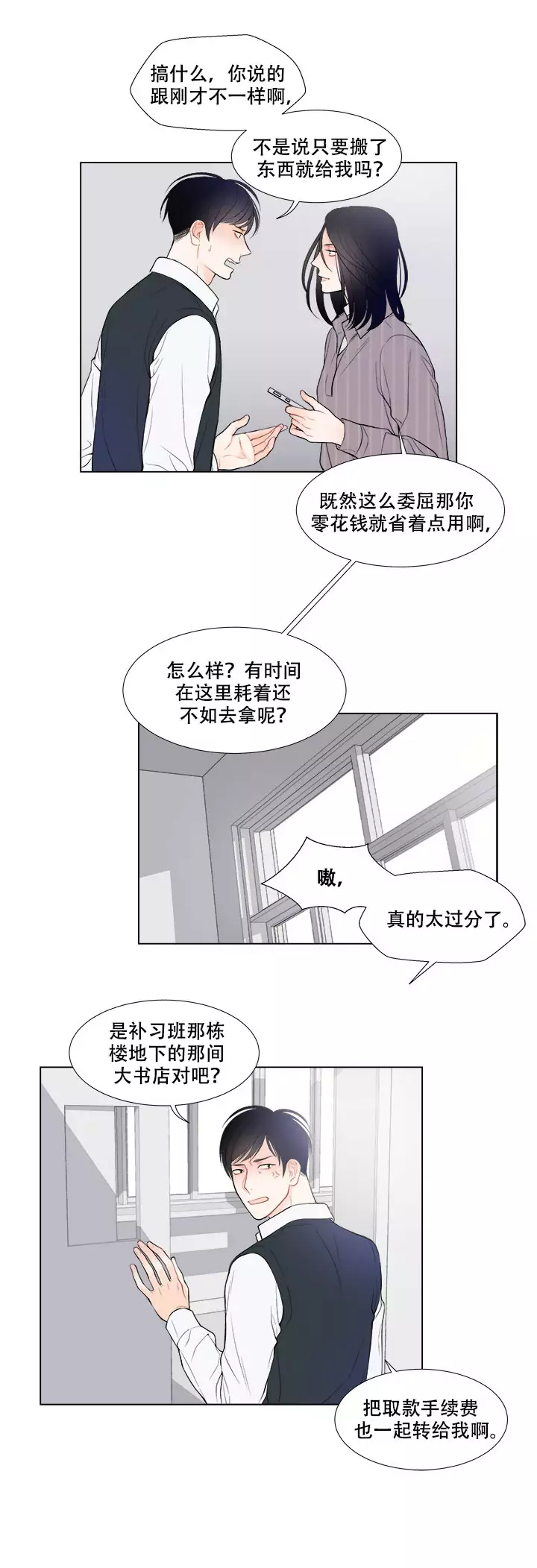 line国际版安卓漫画,第15话2图