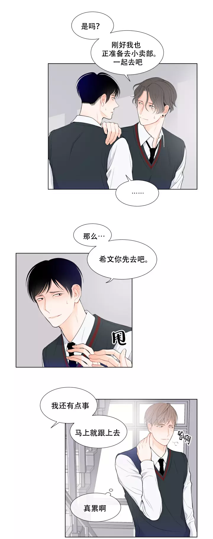 line网页版登录漫画,第19话2图