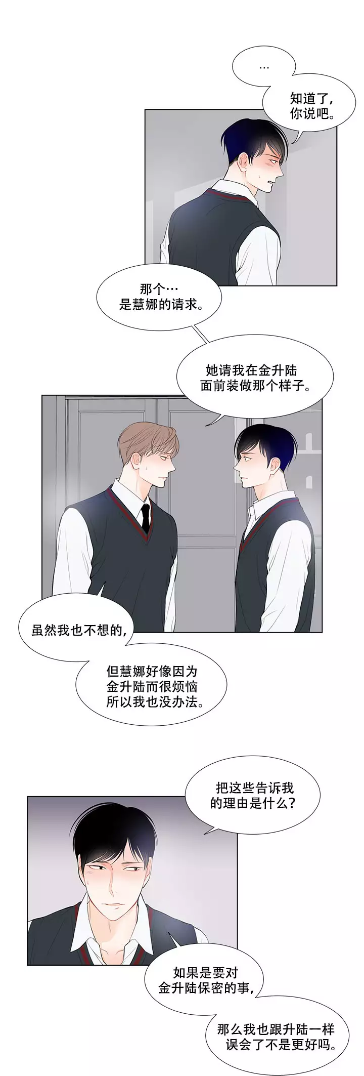 linein是什么接口漫画,第14话2图