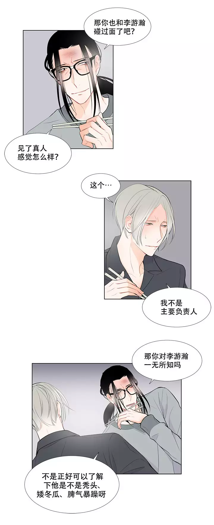 line of action漫画,第4话1图