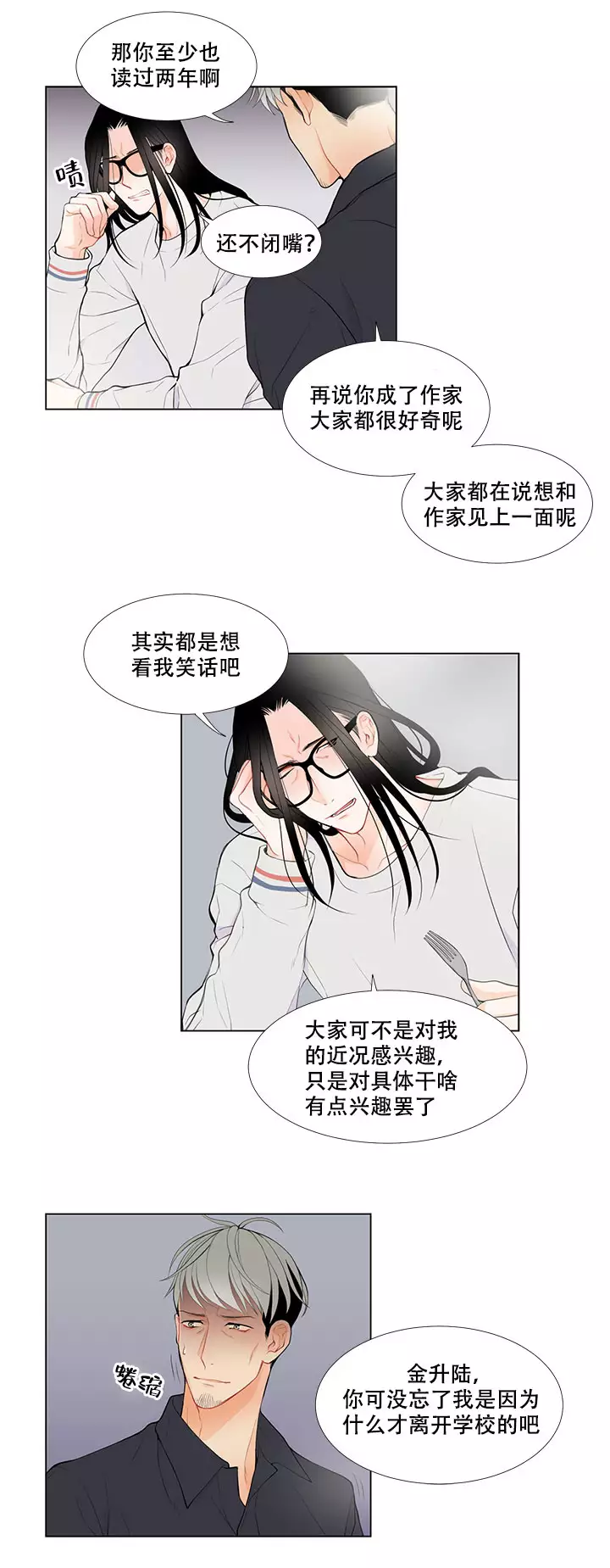 林耳朵旁念什么字漫画,第2话1图