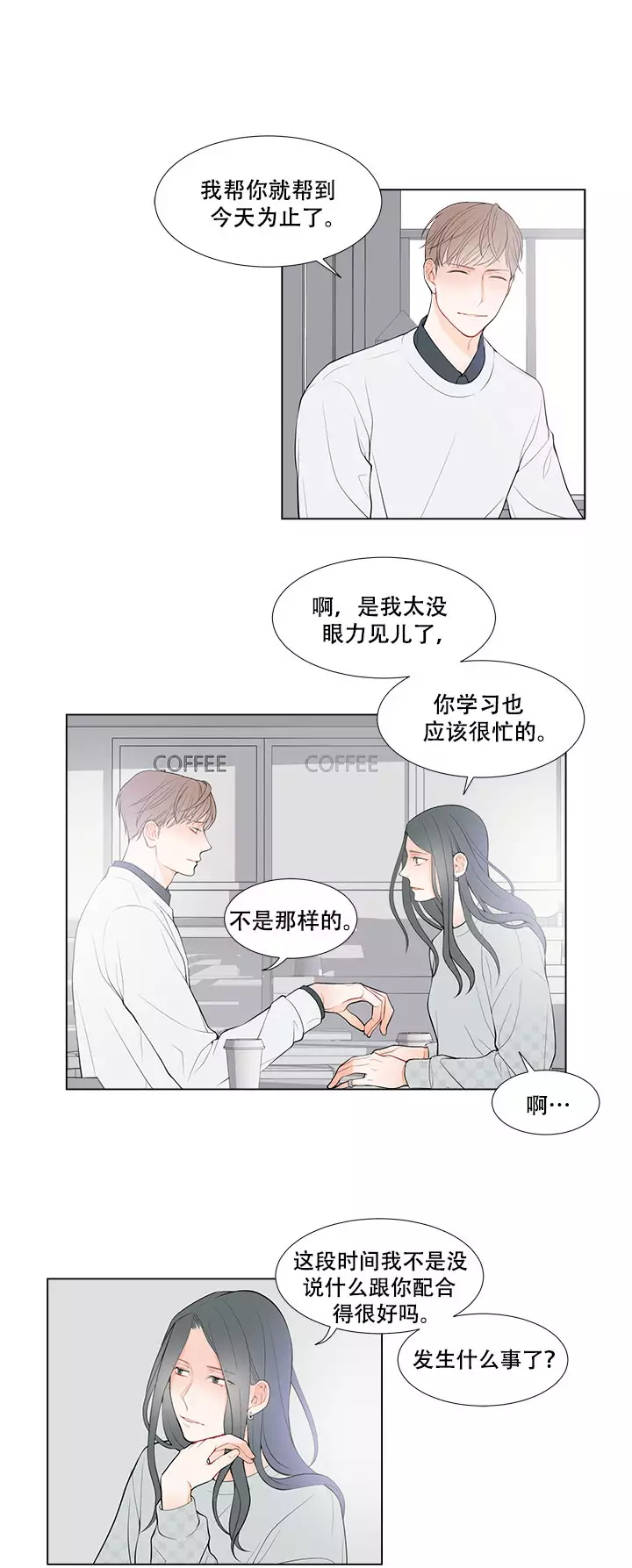 Line的聊天记录可以备份到云端吗漫画,第13话2图