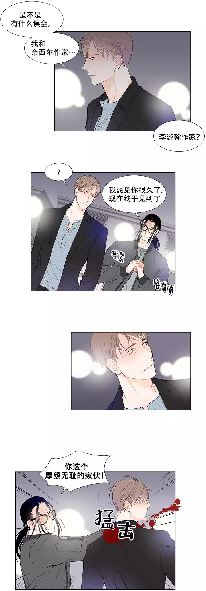 line fire evacuation orders漫画,第5话2图