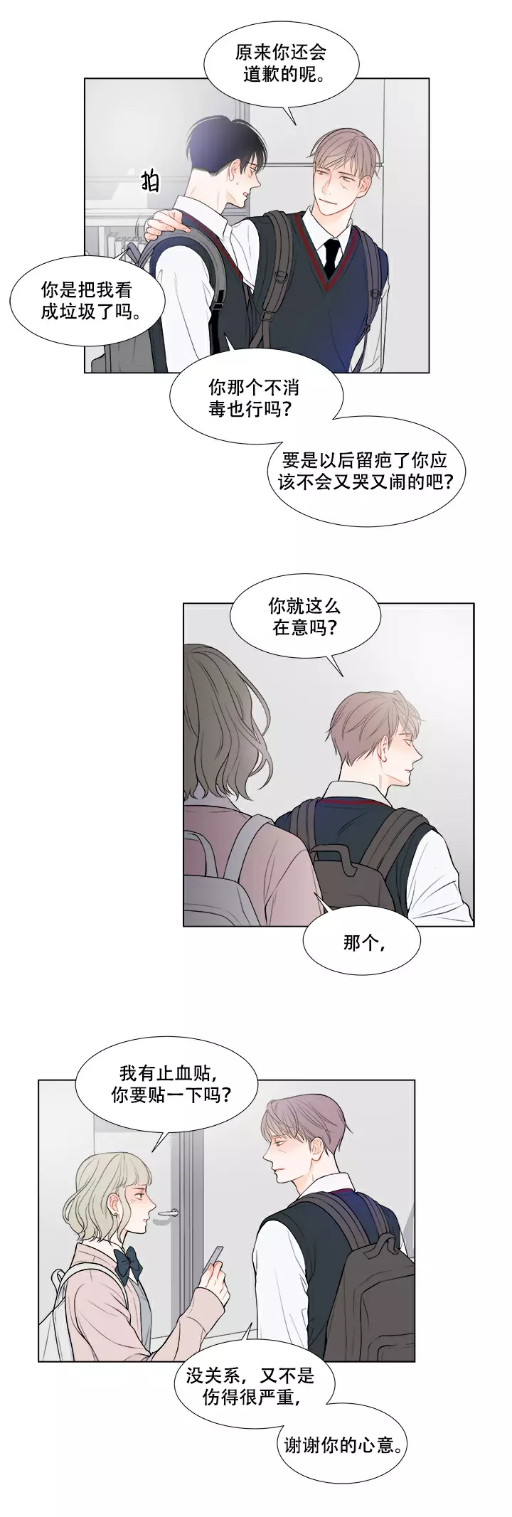 linear什么意思漫画,第16话1图