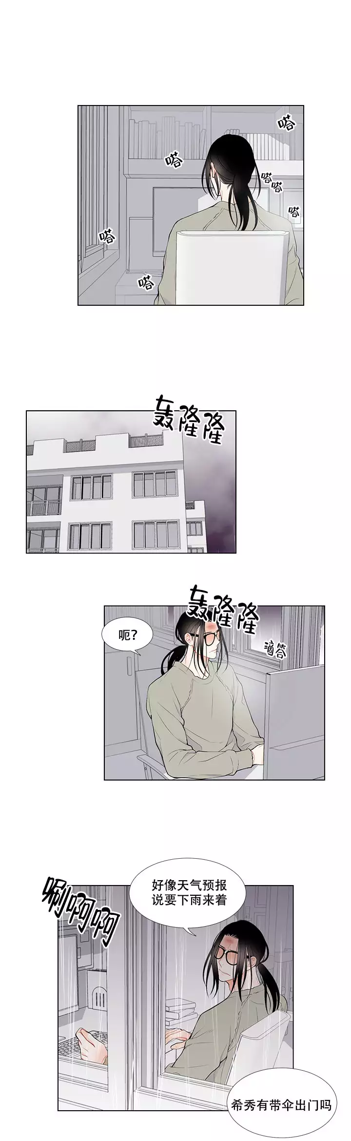 Line的国际通话功能是否免费漫画,第3话1图