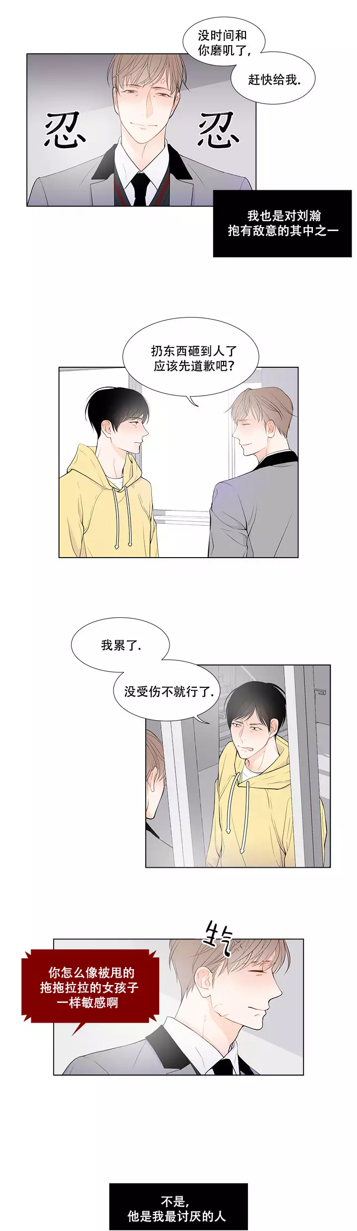 line网页版漫画,第7话1图