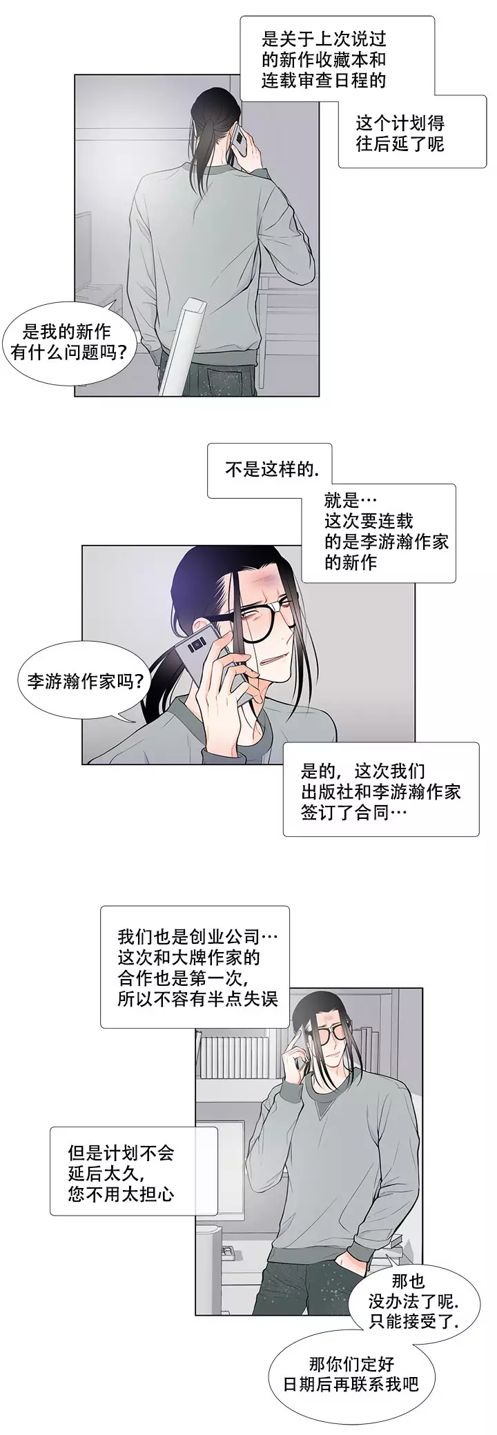 line网页版登录入口漫画,第3话1图