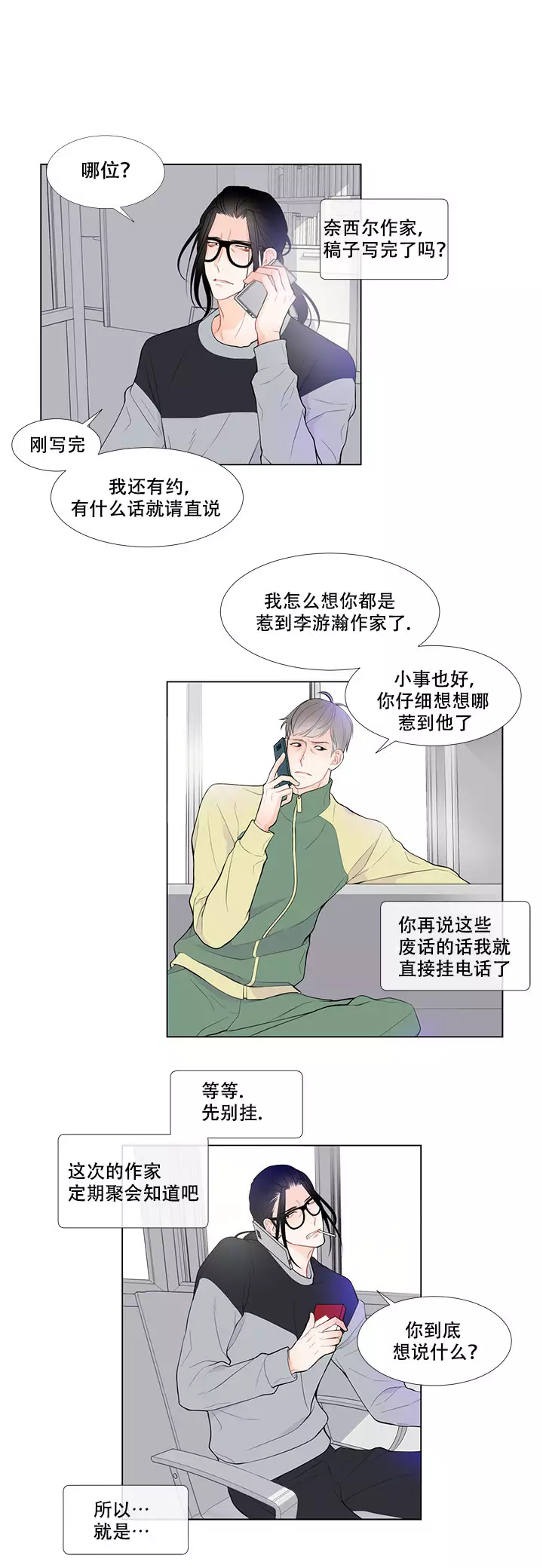 linear什么意思漫画,第1话1图